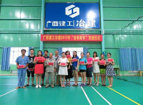 愛在金秋，助飛夢(mèng)想