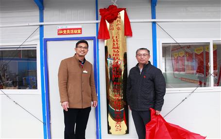 推動基層黨建工作，冶建首個項目部黨支部掛牌成立！
