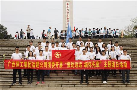 銘記歷史，緬懷先烈——公司青年到烈士陵園祭奠革命先輩