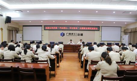 【不忘初心  牢記使命】公司黨委召開“不忘初心、牢記使命” 主題教育工作情況通報會