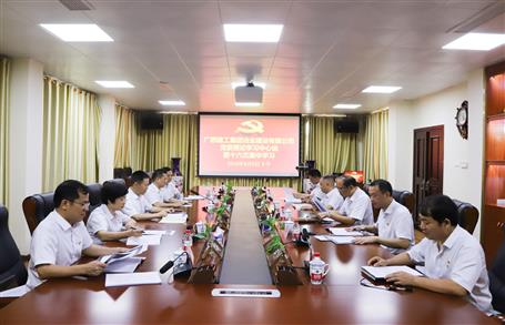 【不忘初心 牢記使命】公司黨委理論學(xué)習(xí)中心組開(kāi)展  “學(xué)黨史、新中國(guó)史”專(zhuān)題研討會(huì)