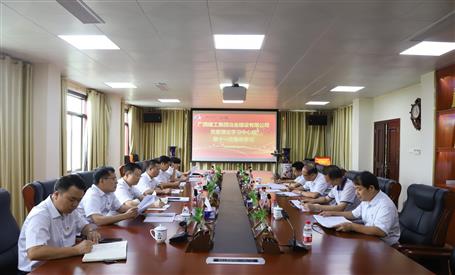 【不忘初心 牢記使命】公司黨委理論學習中心組開展 “不忘初心、牢記使命”主題教育專題學習