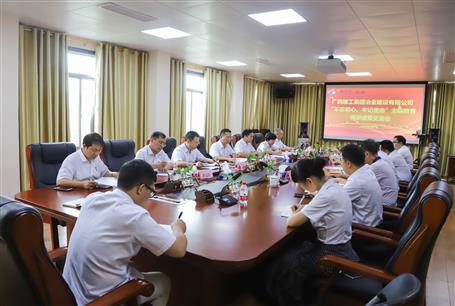 【不忘初心 牢記使命】公司黨委召開(kāi)“不忘初心、牢記使命” 主題教育調(diào)研成果交流研討會(huì)