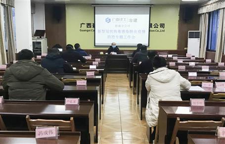 桂南分公司召開(kāi)新型冠狀病毒感染的肺炎疫情防控工作會(huì)
