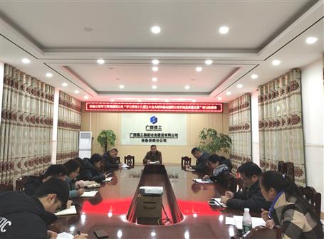 各分公司、項(xiàng)目部層層傳達(dá)落實(shí)集團(tuán)公司“學(xué)習(xí)貫徹十九屆五中全會(huì)精神推動(dòng)集團(tuán)公司實(shí)現(xiàn)高質(zhì)量發(fā)展”研討班會(huì)議精神