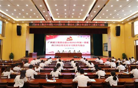 【學(xué)黨史?守初心】公司召開(kāi)2021年度第一季度政工例會(huì)暨黨史學(xué)習(xí)教育專題會(huì)