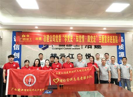 【學(xué)黨史·守初心】公司黨委“學(xué)黨史、知黨情、跟黨走”主題宣講進(jìn)項(xiàng)目