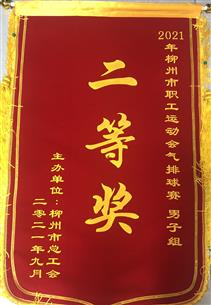 點(diǎn)贊！公司參加市總組織的這項(xiàng)比賽榮獲二等獎(jiǎng)