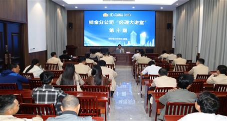 10期500多人次受訓(xùn)丨冶建桂金分公司這個(gè)講堂培訓(xùn)效果好！