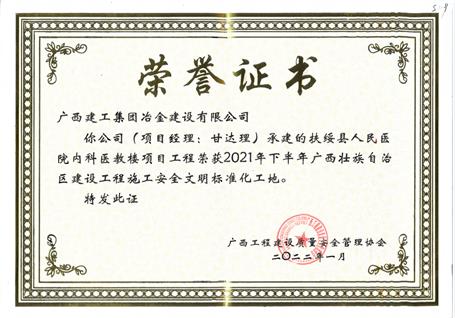 南寧分公司項目獲評為自治區(qū)建設(shè)工程施工安全文明標準化工地