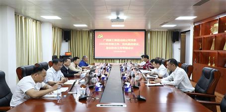 冶建公司黨委召開黨建、黨風(fēng)廉政建設(shè)、意識(shí)形態(tài)工作專題會(huì)議