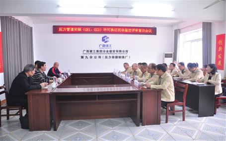 公司通過壓力管道安裝（GB1、GC2）許可換證評審