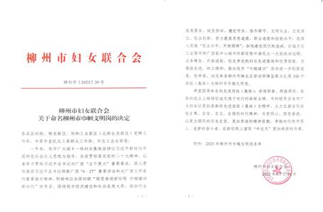 【喜訊】冶建經營公司造價咨詢中心榮獲柳州市“巾幗文明崗”榮譽稱號