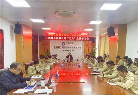 提升“三力”爭創(chuàng)佳績丨廖立波到第一分公司宣貫《“三力”行動(dòng)實(shí)施意見》