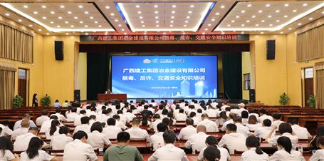 冶建公司開展禁毒、反詐、交通安全知識培訓