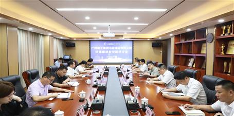 冶建公司召開停緩建項(xiàng)目專題研討會(huì)