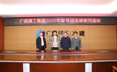 余仲遠(yuǎn)到冶建公司開(kāi)展2025年春節(jié)慰問(wèn)活動(dòng)