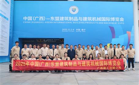 冶建公司組織技術(shù)團(tuán)隊(duì)赴南寧參觀中國（廣西）—東盟建博會