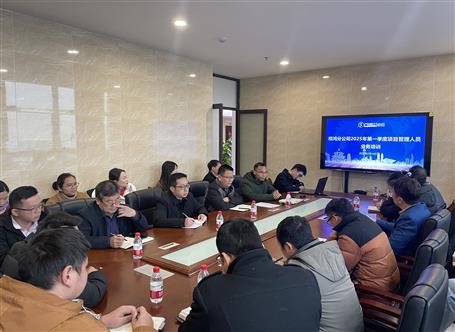 【真抓實干 奮勇爭先】冶建桂鴻分公司抓培訓強管理